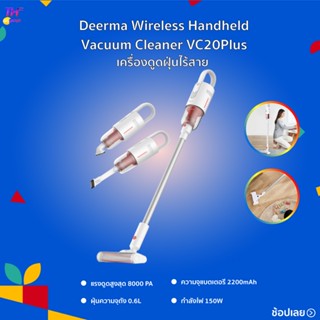 Deerma VC20 Plus/VC20 PRO/VC811 Wireless Handheld Vacuum Cleaner เครื่องดูดฝุ่นไร้สาย