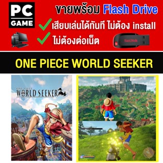 🎮(PC GAME) One Piece World Seeker เล่นผ่าน flash drive ได้เลยทันที โดยไม่ต้องติดตั้ง  เกมสมบูรณ์ 100%