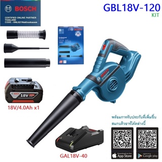 BOSCH เครื่องเป่าลมไร้สายGBL18V-120 SOLO (เฉพาะตัวเครื่อง)/ชุด KIT ประกันศูนย์1ปี