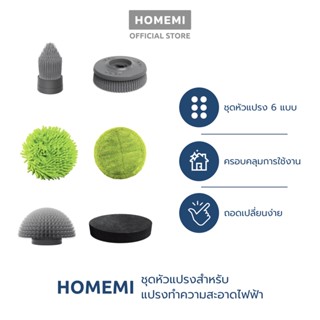 Homemi ชุดหัวแปรงทำความสะอาดไฟฟ้าสำหรับ Homemi Electric Spin Scrubber