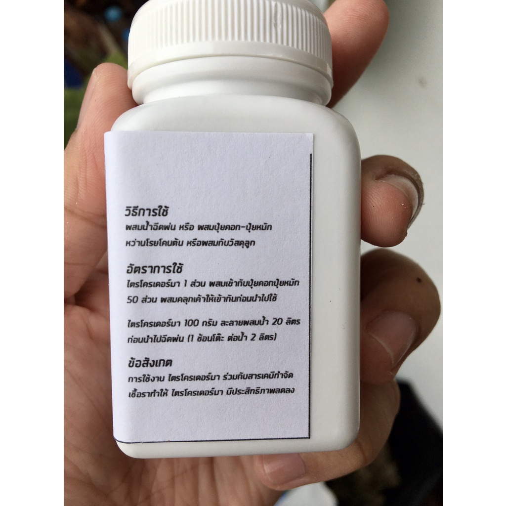 ไตรโคเดอร์มา ป้องกันรา รักษาโรครากเน่า ใบจุด ใบไหม้ ไตรโคเดอร์มาพร้อมใช้(ผสมน้ำใช้งานได้เลย) - รูปที่ 2