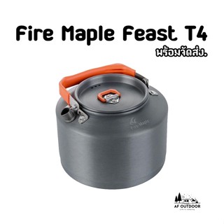 โค้ด11.11(S015DD11)FIRE-MAPLE FEAST-T4 KETTLE กาต้มน้ำแคมป์ปิ้ง หม้อต้มน้ำ หม้อสนาม