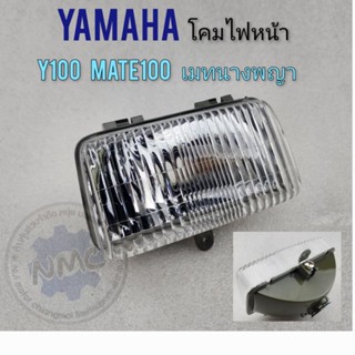 ไฟหน้า y100 mate100 mate นางพญา ไฟหน้า โคมไฟหน้า yamaha y100 mate100 mate นางพญา