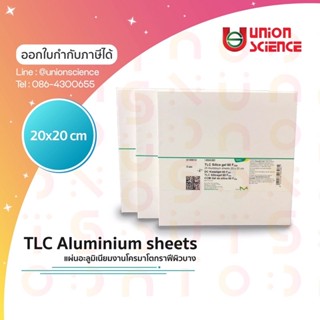 เพลต TLC ซิลิกา Thin Layer Chromatography, TLC Silica gel 60 F₂₅₄, TLC plate แผ่นอะลูมิเนียมงานโครมาโตกราฟีผิวบาง