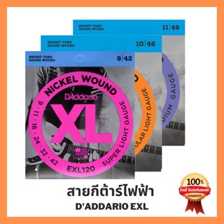 สายกีต้าร์ไฟฟ้า DAddario EXL ครบชุดมีทั้งหมด 3 รุ่นเบอร์ 09 ,เบอร์ 10, เบอร์ 11 ของแท้ 💯% (Made in USA)