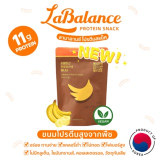 🍌ขนมโปรตีนสูง🍌ลาบาลานซ์ รสกล้วย LaBalance Protein Snack Banana [Vegan มังสวิรัติ เจ โปรตีนสแน็ค โปรตีนพืช คุมหิว ไดเอท]