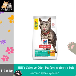 1.36 kg. Hills Science Diet  Perfect Weight Adult  Cat Food อาหารแมว สูตรควบคุมน้ำหนัก