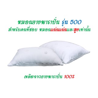 Cheetah-หมอนยางพาราปั่น 100% รุ่น 500 ผ้าเจ็คการ์ด เหมาะสำหร…
