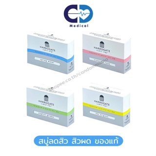 [ของแท้ มีหลายกลิ่น] Harrogate sulphur soap สบู่ลดสิว ผดผื่นคัน จากอังกฤษ ขนาด 50 กรัม