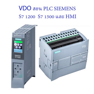 VDO สอน PLC SIEMENS   S7 1200 S7 1500