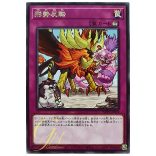 [WPP2-JP059] Underdog (Rare)