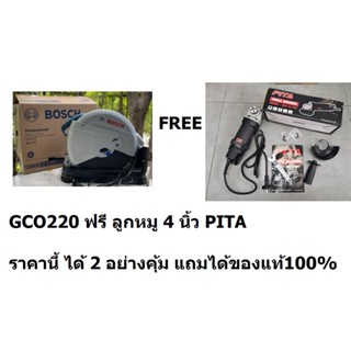 COMBO BOSCH แท่นตัดไฟเบอร์ รุ่น GCO 220 ขนาด 2,200 วัตต์ 14 นิ้ว FREE MT954-PITA