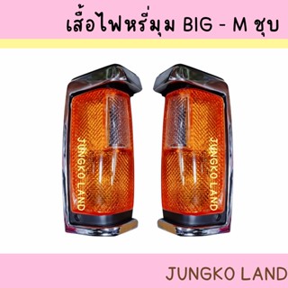 เสื้อไฟหรี่มุม ไฟหรี่มุม ไฟมุม NISSAN BIGM ขอบชุบ ไม่รวมขั้ว และหลอดไฟ ยี่ห้อ AA MOTOR