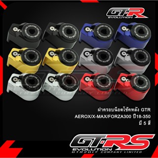 ฝาครอบน็อตโช้คหลัง GTR AEROX/X-MAX/FORZA300 ปี2018/ FORZA350