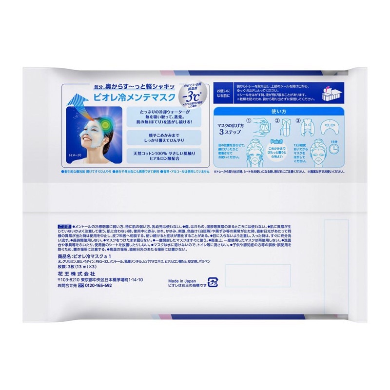 Biore cold mask มาส์กเย็น-3°C บำรุงผิวหน้า ไร้กลิ่น 3 ชิ้น ราคา ถูกที่สุด ดีลบีเคเค แกลเลอรีภาพที่ 2