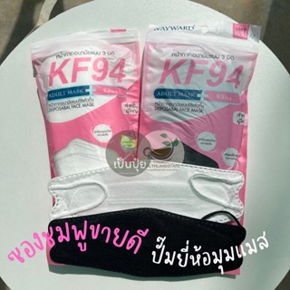 แมสเกาหลีซองชมพู（10 แผ่น）*พร้อมส่ง*แมส KF94 ทรง 3D แผ่นกรอง 4 ชั้น สำหรับผู้ใหญ่ ชิ้นละ