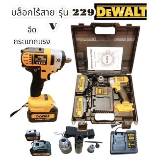 บล็อคไฟฟ้า บล้อกไร้สาย สำหรับถอดล้อรถยนต์ Dewalt พร้อมกระเป๋าอุปกรณ์ครบชุดพร้อมใช้งาน