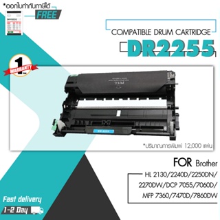 High Q Printing ดรัมเทียบเท่า DRUM 2255/ DR-2255/DR2255/D225For Brother HL-2130/TN2380/2135w/2240D/2250DN/2270DW/DCP7055