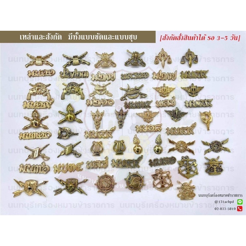 สังกัด+เหล่า ทหารบก แบบขัด แบบชุบ ขาเข็ม ขาแม่เหล็ก
