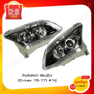 โคมไฟหน้า ISUZU(D-max 15-17) #ราคาต่อคู่