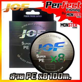 สายพีอี PE JOF รุ่น Super PEX8 สายสีรุ้ง ยาว 100 เมตร/ม้วน High Strength สายพีอีพรีเมี่ยม Form Japan