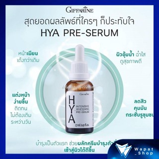 กิฟฟารีน ไฮยา อินเทนซีฟ ไวท์เทนนิ่ง พรี ซีรั่ม ขนาด 27 ml GIFFARINE HYA-PRE-SERUM เซรั่มบำรุงผิวหน้า ทุกสภาพผิวหน้า