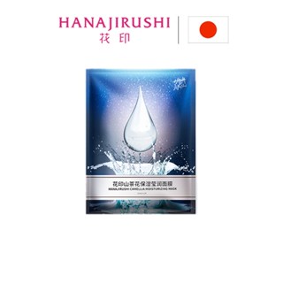 Hanajirushi มาส์กหน้า กรดไฮยารูลอนิก ให้ความชุ่มชื้น 25 มล.