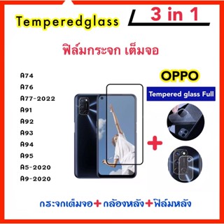 3in1 ฟิล์มกระจก เต็มจอ For OPPO A74 A76 A77 A91 A92 A93 A94 A95 A95 A5-2020 A9-2020 Camera+Kevlar Temperedglass