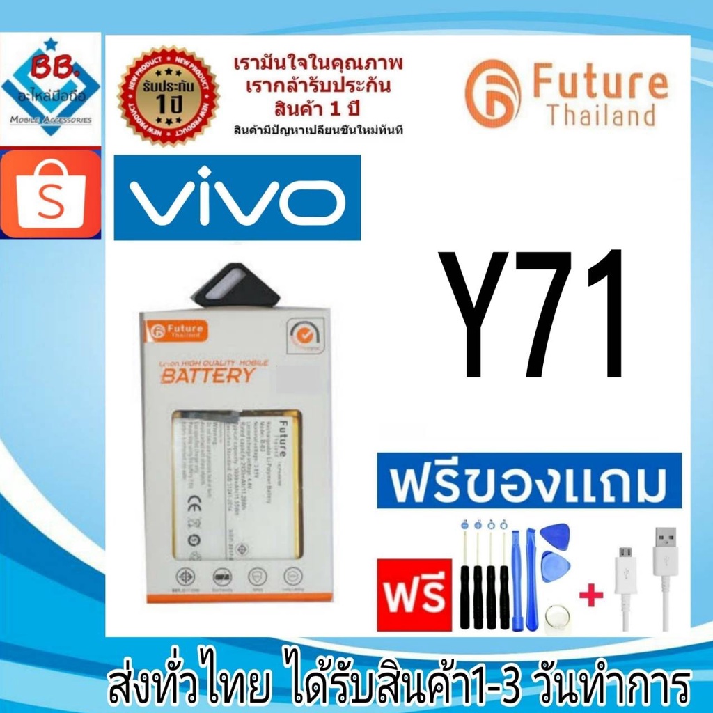 แบตเตอรี่ แบตมือถือ Future Thailand battery VIVO Y71 แบตvivo (B-E1)