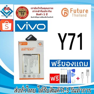 แบตเตอรี่ แบตมือถือ อะไหล่มือถือ Future Thailand battery VIVO Y71 แบตvivo Y71