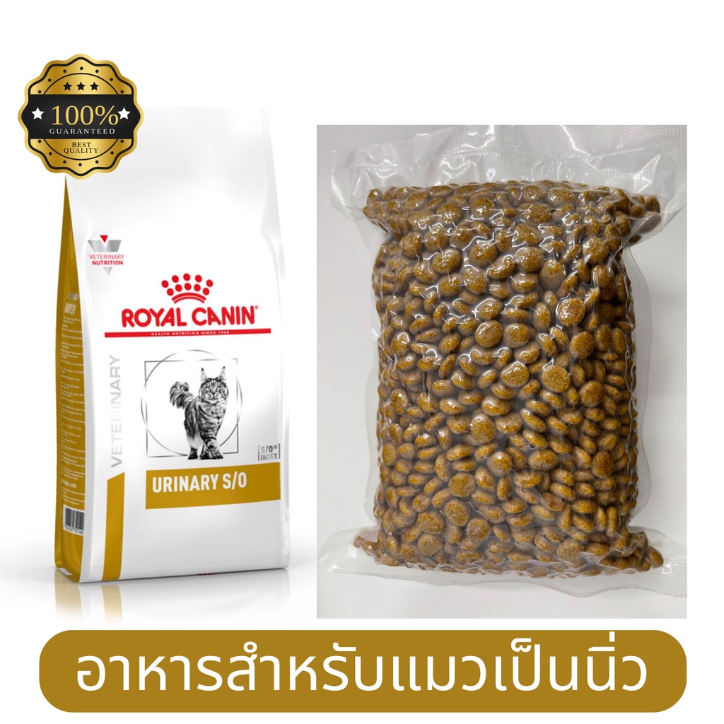 ส่งด่วน+ผ่อนได้⚡️[แมวเป็นนิ่ว] [แบ่งขาย] แพ็คใหม่ทุกวัน Royal Canin Urinary s/o 
