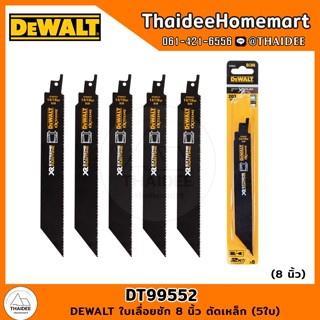 DEWALT ใบเลื่อยชัก 8 นิ้ว ตัดเหล็ก (5ใบ/แพค) รุ่น DT99552