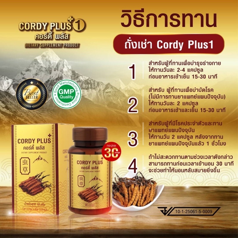ส่งฟรี1แถม2 exp:11/25 ถั่งเช่าทิเบตแท้ Cordyplus1 30แคปซูล แถม 60แคปซูล Cordy plus1