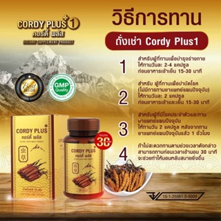 ส่งฟรี1แถม2 exp:9/24‼️ถั่งเช่าทิเบตแท้ Cordyplus1 30แคปซูล แถม 60แคปซูล มีเก็บเงินปลายทาง แชทเลยค่ะ Cordy plus1