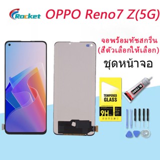 For OPPO Reno7 Z(5G) อะไหล่หน้าจอพร้อมทัสกรีน หน้าจอ LCD Display Touch Screen(TFT)