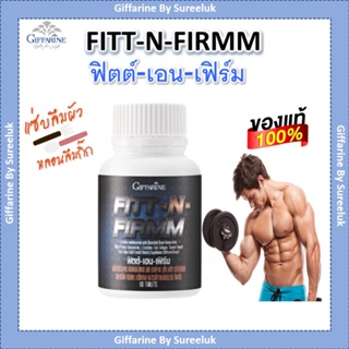 กิฟฟารีน Giffarine โปรตีนเข้นข้น ฟิตต์ เอน เฟิร์ม เพิ่มกล้ามเนื้อ สัดส่วนให้ส่วยงาม ฟื้นฟูกล้ามเนื้อ