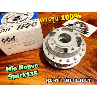 ดุมหน้า ดุมเดิม MIO FINO NOUVO SPARK135 รุ่นดิส ดุม ดุมล้อ OOH แบบแท้