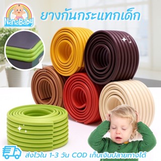 เส้นยางกันกระแทกเด็ก รุ่นเอนกประสงค์ ยาว 2 เมตร แถมเทปกาวสองหน้าฟรี (เก็บเงินปลายทางได้)