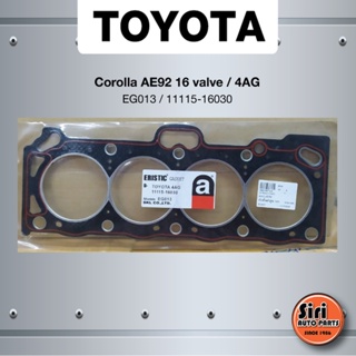 (ประกัน 1 เดือน) ประเก็นฝาสูบ TOYOTA Corolla AE92 16 วาล์ว / 4AG โตโยต้า โคโรล่า EG013 / 11115-16030 / 1111516030 (แบ...