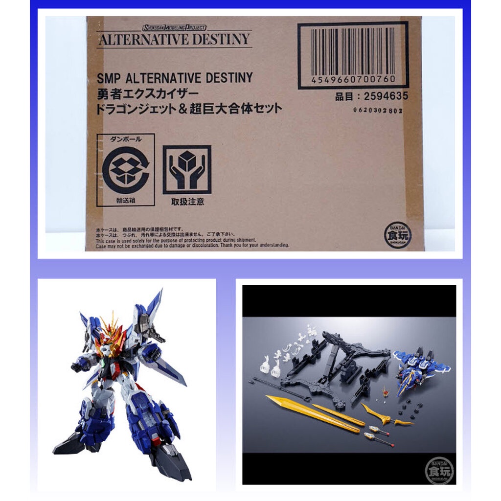 4549660700760 SMP ALTERNATIVE DESTINY BRAVE EXKAISER DRAGON JET & SUPER GIANT COMBINATION SET