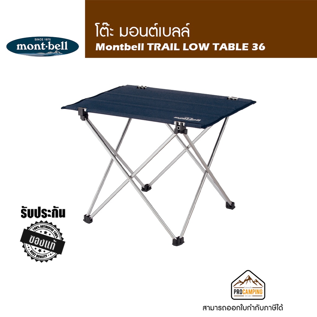 Montbell Light Weight Trail Low Table 36