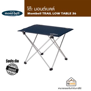 Montbell L.W. TRAIL LOW TABLE 36