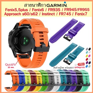 สาย Garmin FR965,FR955,FR945,FR935,FR745,Fenix5,Fenix6,Fenix7,Instinct,Approach S60 /QuickFit