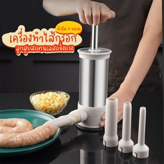 Systano เครื่องทำไส้กรอก เครื่องยัดไส้กรอก ที่ทำไส้กรอก No.Y1202