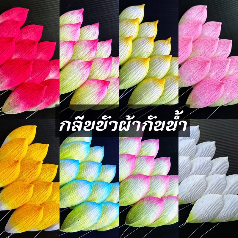 กลีบบัวผ้าประดิษฐ์ โดนน้ำได้ มีหลายสีให้เลือก เเพคละ 50 กลีบ ดอกบัว ดอกไม้ กลีบดอกไม้