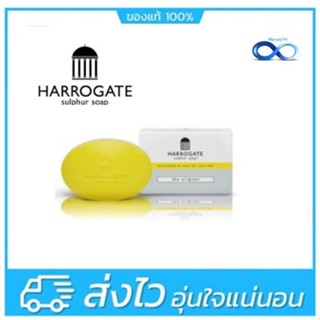 Harrogate Sulphur Soap(The Original) สบู่ซัลเฟอร์ ฮาโรเกต สีเหลือง 50 g. 1 ก้อน