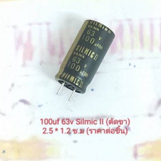 100uf 63v ELNA SILMIC II Capacitor ตัดขา(ราคาต่อชิ้น)