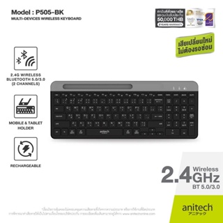 Anitech Dual Functions Keyboard คีย์บอร์ด P505