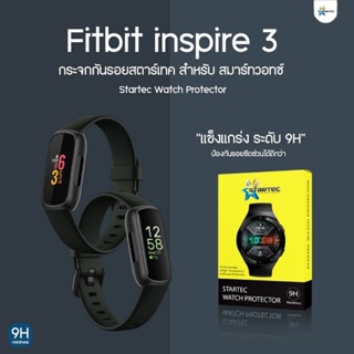 ฟิล์มกระจก  Fitbit Inspire3 แบบเต็มจอ  ยี่ห้อ Startec คุณภาพดี  ทัชลื่น ปกป้องหน้าจอได้ดี แข็งแกร่ง ใสชัดเจน