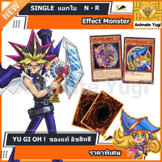 [Effect Monster] N-R แยกใบ เลือกได้ /การ์ดยูกิ แท้สำหรับนักสะสม  yugi  遊☆戯☆王